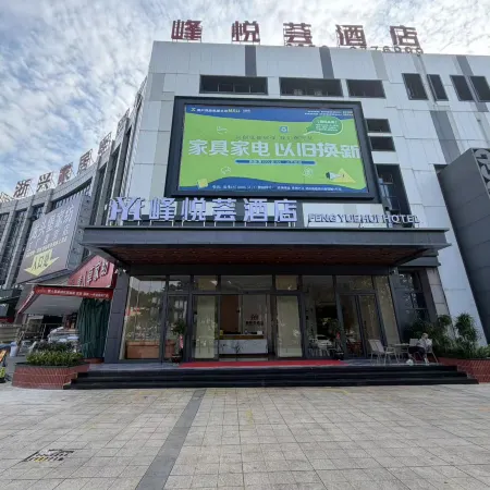 Fengyuehui Hotel (Wanfenglin Airport)