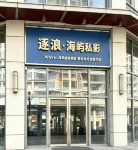 Wave · Zhulang Seaview Vacation Rental (Luojia Temple, Shishi Golden Coast) - 2-Star