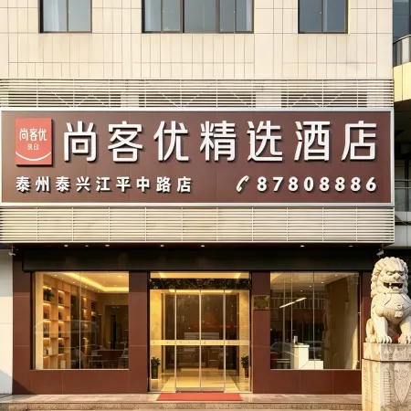 Shankee Collection Hotel (Taixing Jiangping Middle Road)