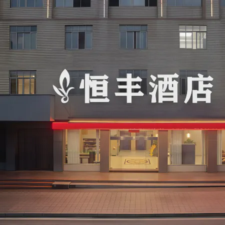 Hengfeng Hotel (Tengxian Cultural Square Branch)