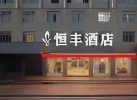 헝펑 호텔 (텅현 문화광장 브랜치) - 조식 운영