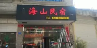 Dongshan Haishan Homestay