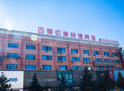 富錦四季如家快捷賓館