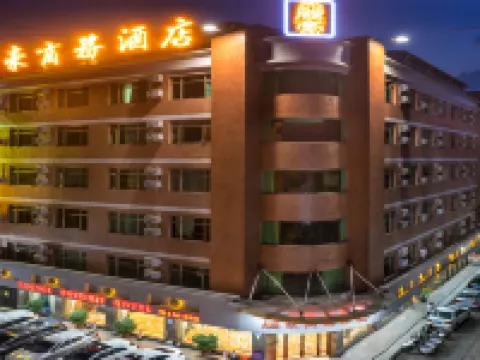 Reghol Commerce Hotel Hotels in Haifeng