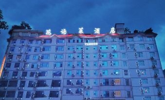Huayulai Intelligent Hotel (Hezhang Yelang Plaza)