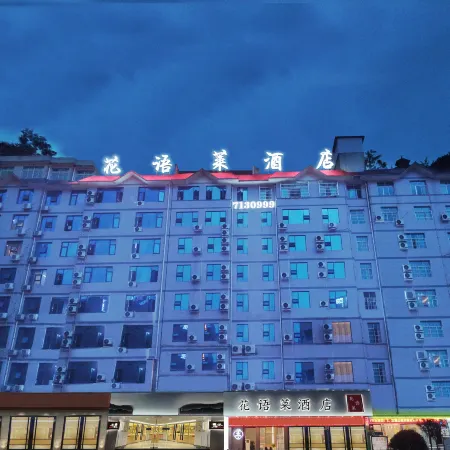 Huayulai Intelligent Hotel (Hezhang Yelang Plaza)