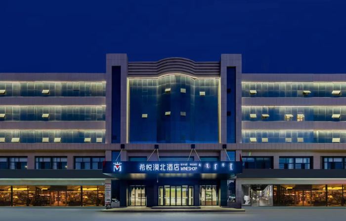 達拉特旗希悅漠北飯店（達拉特路店）