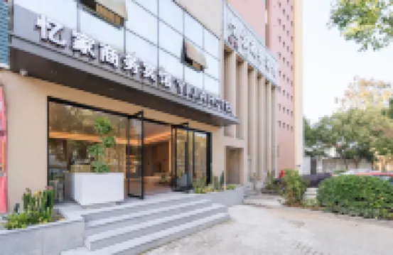 台州憶家商務賓館（濱海工業區人才公寓店） 鄰近濕地公園等風來精緻露營的酒店