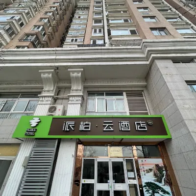 Homeinn Pebble Hotel (Beijing Tongren Hospital Chongwenmen Subway Station) Отели рядом с достопримечательностью «Железнодорожный вокзал Пекина»