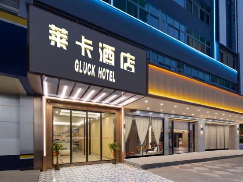 萊卡酒店（沙頭角地鐵站中英街店）