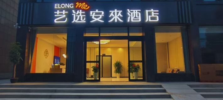 Yixuan Anlai Hotel Hotels in Xin County