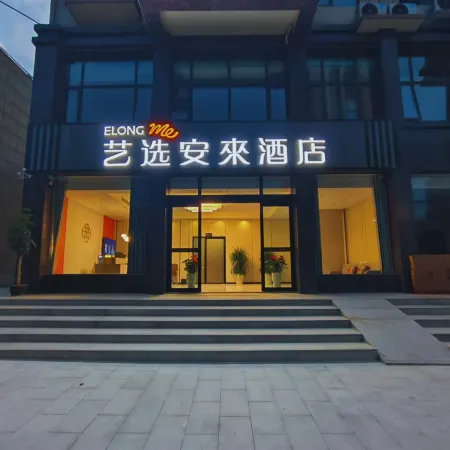Yixuan Anlai Hotel