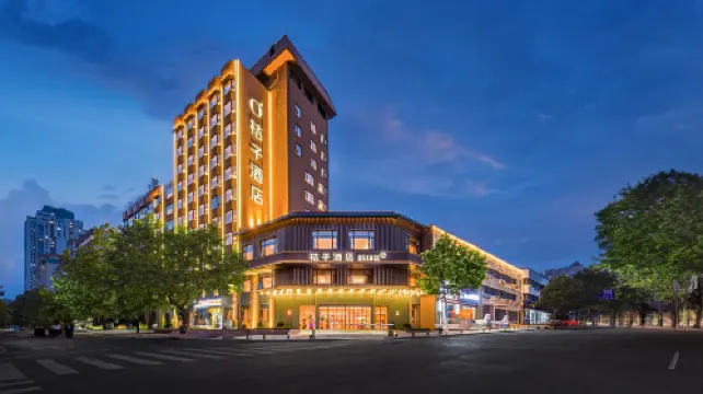 桔子酒店（青島棧橋海景店）