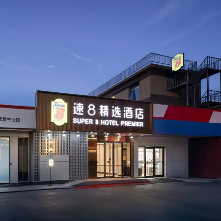 Super 8 Selected Hotel (Beijing West Railway Station Gongzhufen Subway Station Branch) Отели рядом с достопримечательностью «Станция метро Wanshoulu»