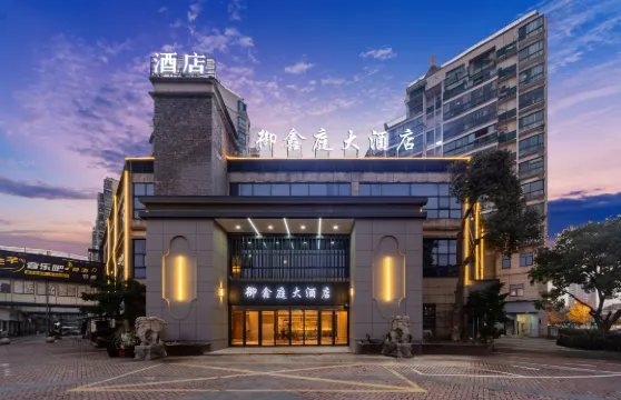 龍遊御鑫庭大酒店（龍遊太平東路店）