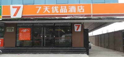 7天優品飯店（北京杜家坎園博店） 敕建延祚善慶宮附近的飯店