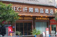 纖陌尚品飯店（仁懷方圓薈店） 仁懷市政府/超一時代廣場住宿飯店