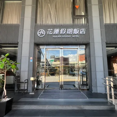 Hualien Holiday Hotel Отели рядом с достопримечательностью «Парк Наньбинь»
