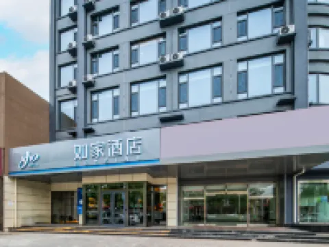 如家酒店·NEO（唐山樂亭大釗路店） 樂亭酒店