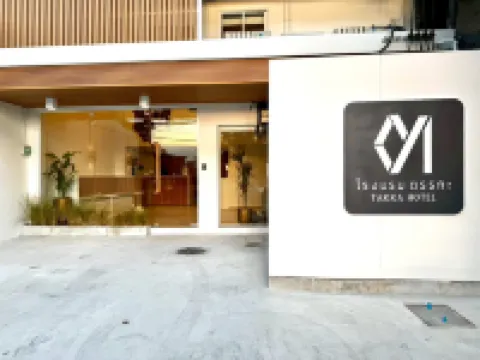 โรงแรมตรรกะ โรงแรมใกล้สถานีบีทีเอสแบริ่ง