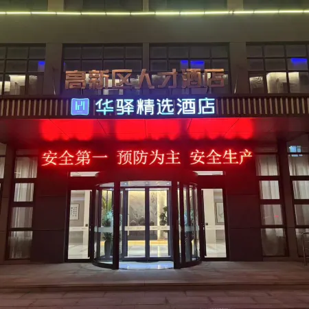 Huayi Selected Hotel (Rizhao High tech Zone Talent Store)