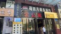 Taiyuan You+ Youjia Starry E-sports Hotel (North America NI Branch)