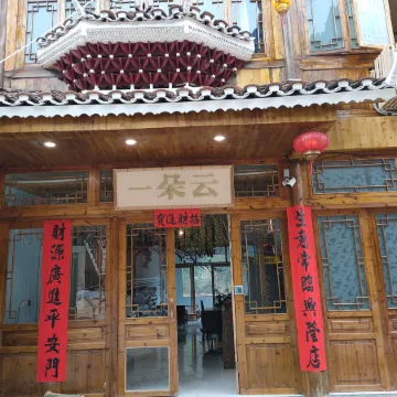 A cloud home stay in zhaoxing dong village