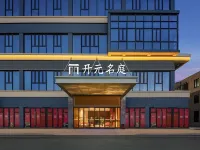 Shaoxing Binhai Wanda Plaza Kaiyuan Mingtin Hotel Các khách sạn ở Thiệu Hưng