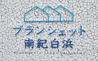 Blanchette Nanki Shirahama