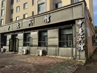 伊春中意賓館 友好區住宿飯店