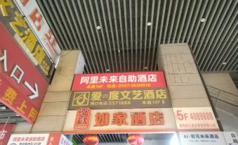 Ali Future Self-Service Hotel (Suzhou Guogou Plaza)