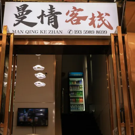 Hengyang Man Feeling Theme Inn