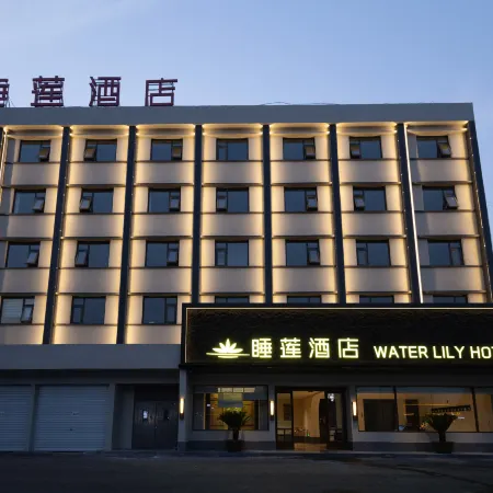 Shuilian Hotel (Puyang Botanical Garden Daqing Road)