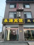 長垣永源民宿 - 民宿