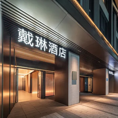 Dailin Hotel (Fuzhou Cangshan Wanda Jinshan Subway Station)