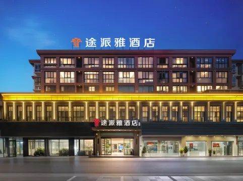途派雅ホテル（荊州鬆滋白雲路広銀翡翠城） 松滋のホテル