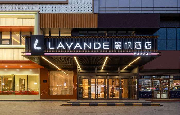 โรงแรมลาวานด์ (ถนนตงซิง เซินมู่ อวี่หลิน)