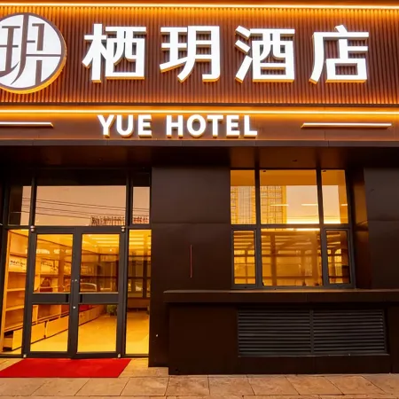 Linzhou Qiyue Hotel (Hongqiqu Government Service Center Luban Avenue)