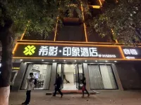 希影•印象飯店(吾悅PARCCENTRAL天光照四會玉器博覽城店)