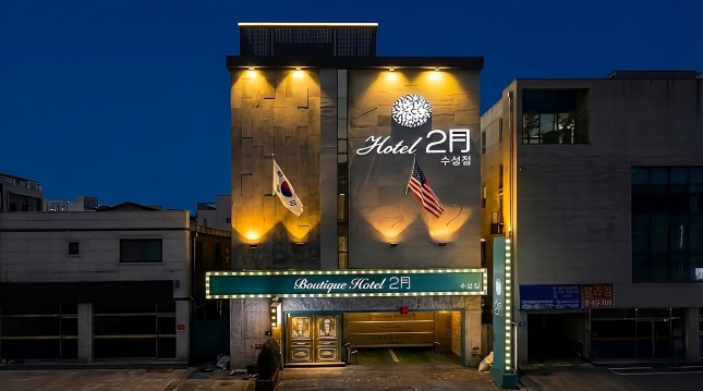 Daegu February Hotel Suseong Hotels in Daegu