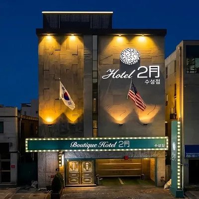 2월호텔 대구수성점 힐 크레스트 주변 호텔