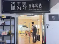 微青春青年客棧（虹橋路地鐵站店） - 旅館