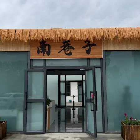 Nanxiangzi Homestay