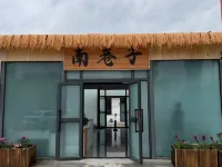 南巷子民宿