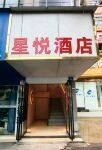 星悅飯店（新餘市婦幼保健院勞動南路店）