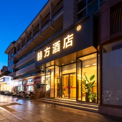 赫方飯店（順義地鐵站新世界千姿百貨店） 顺义附近的飯店