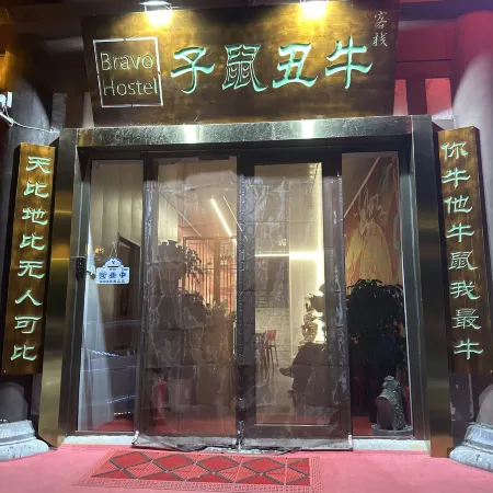 Zimo Ugly Niu Inn (Datong Ancient City Branch)