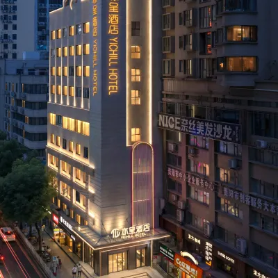 YICHILL 亦呈飯店（貴陽噴水池地鐵站民生路好吃街店） 阳明祠附近的飯店