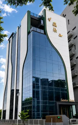 森朵文旅 Santor Hotel - 新開幕