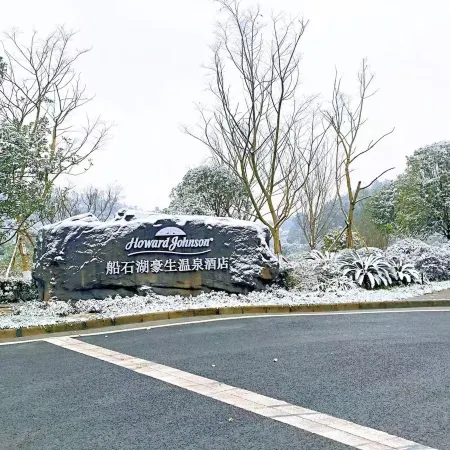 Howard Johnson Lake Serenity Hot Springs Hotel Neijiang